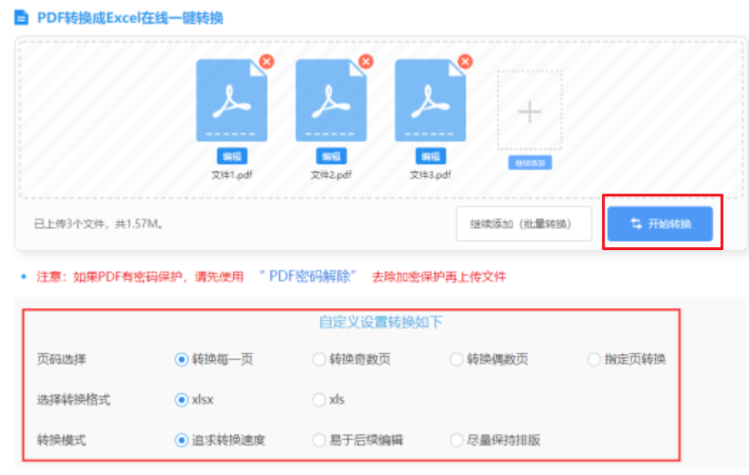 雷火app官方下载使用讲解 - 开始转换